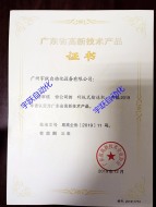 刮板式輸送機-廣東省高新技術產品