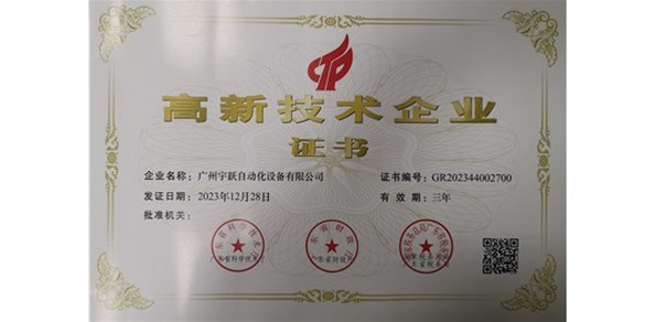最新高新技術(shù)企業(yè)證書(shū)