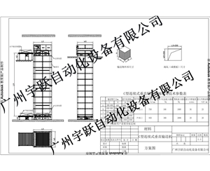 連續(xù)式垂直輸送機技術方案
